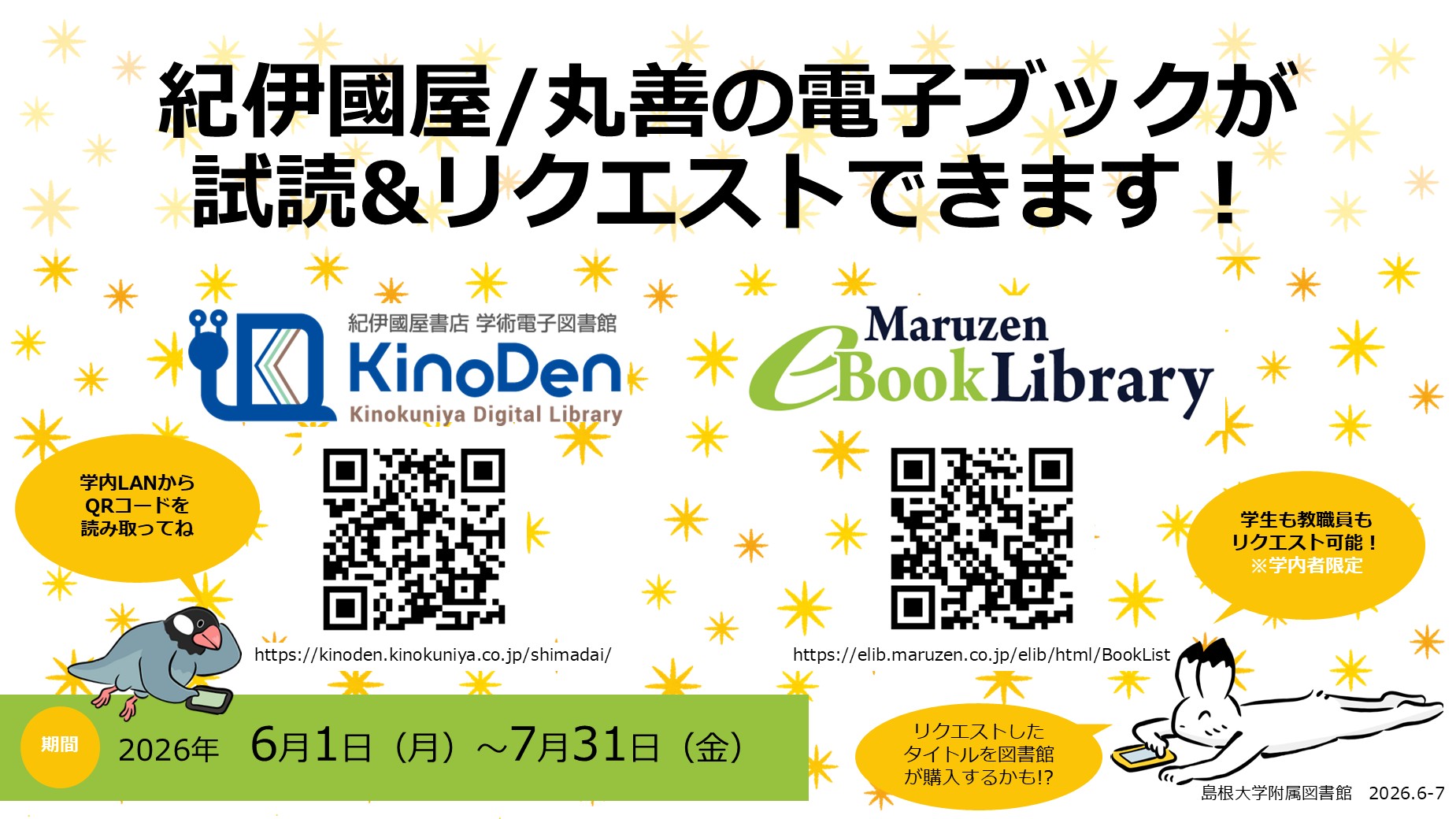 電子ブック試読＆リクエストサービスのお知らせ