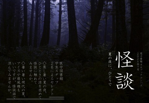 ebookexhibition_202607 ポスター