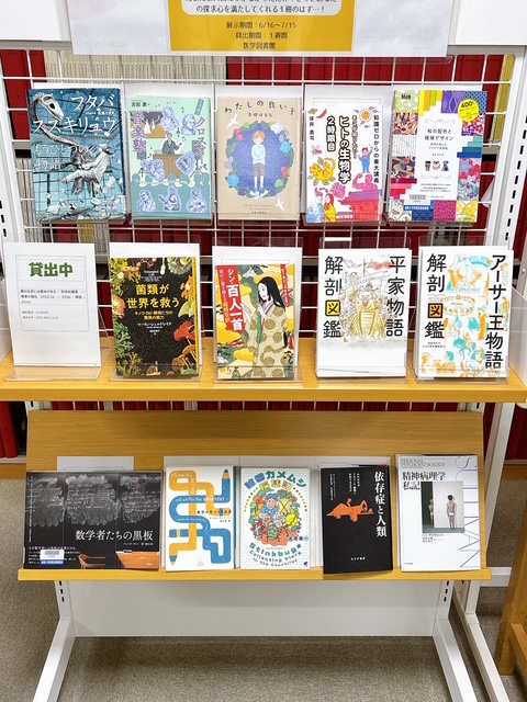 図書展示