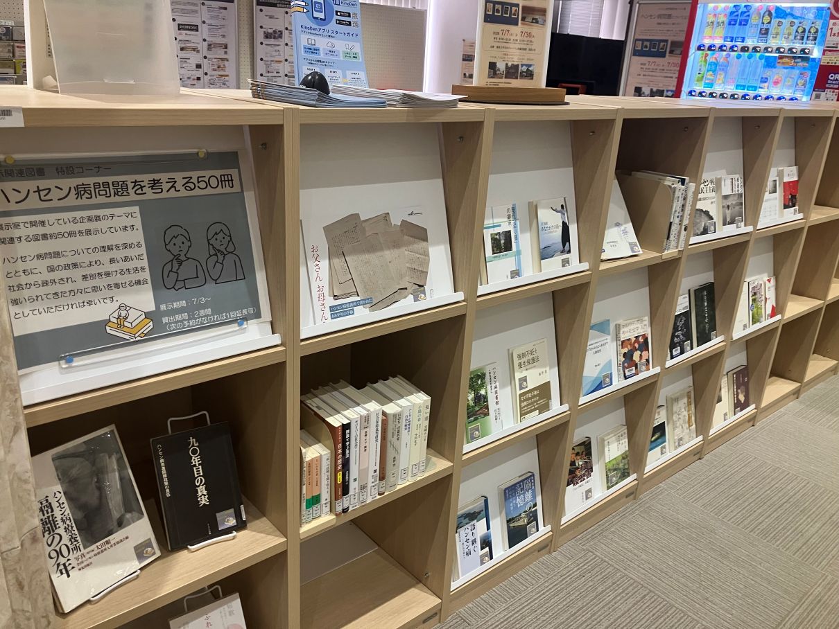 ハンセン病関連図書 ハンセン病関連図書