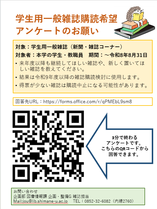 チラシ写真 購読希望アンケート チラシ