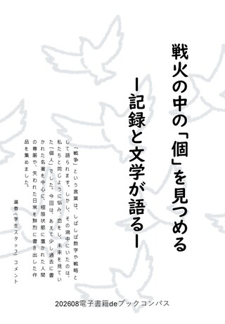 ebookexhibition_202608 ポスター