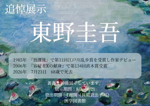 bookexhibition_medical_202608(1) ポスター