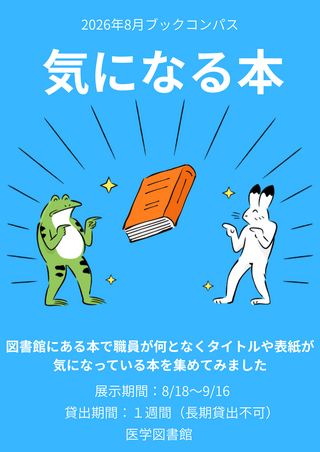 bookexhibition_medical_202608(2) ポスター