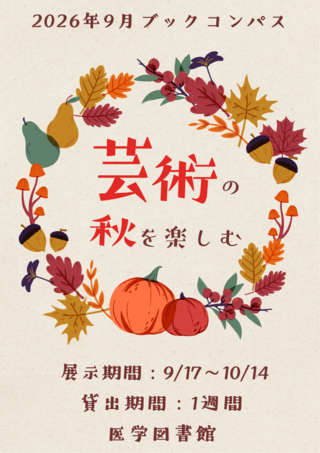 bookexhibition_medical_202609 ポスター