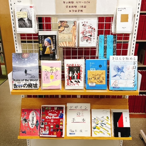 図書展示