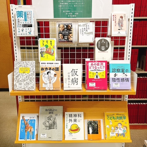 図書展示